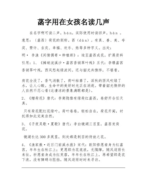 菡字用在女孩名读几声