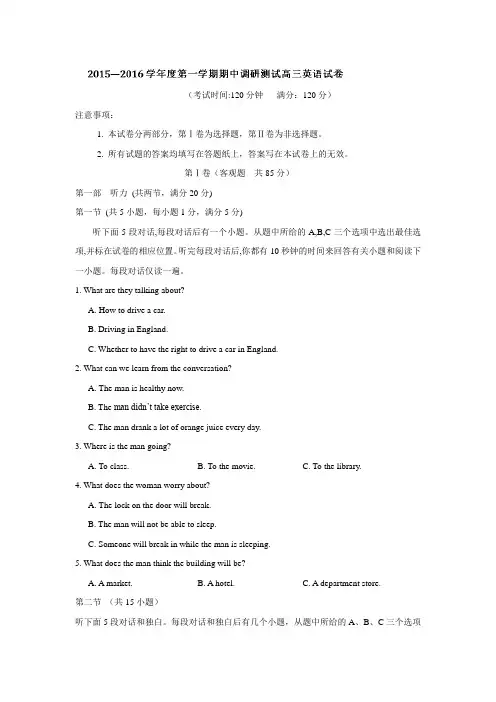 江苏省泰州中学2016届高三上学期期中考试英语试题 Word版含答案.doc