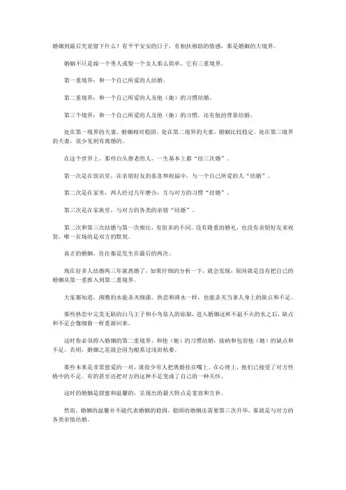 婚姻三部曲