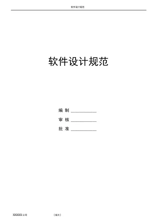 软件设计规范