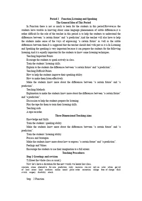 高中英语新课标外研版必修4教案 Period2 Function Listening and Speaking(Module1 life in the future) 