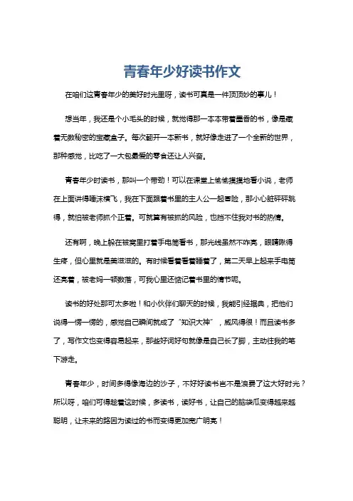 青春年少好读书作文