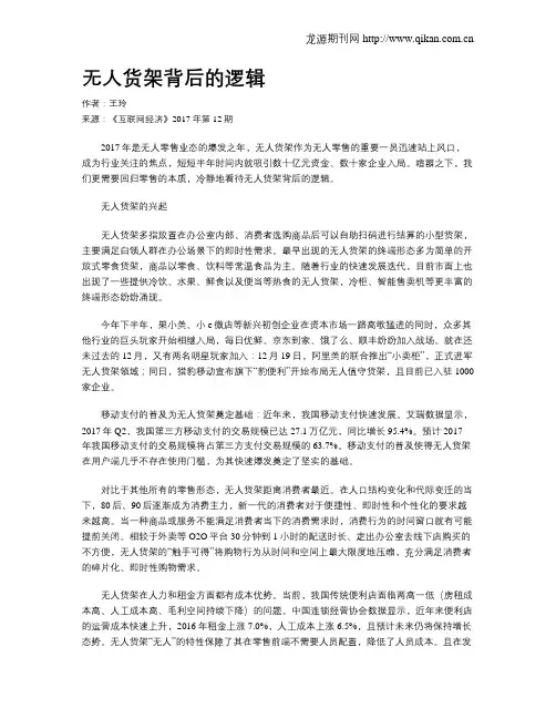 无人货架背后的逻辑