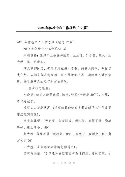 2023年体检中心工作总结(17篇)