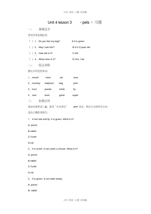 人教版(新起点)英语三年级上册Unit4Petslesson3精品练习(2020年最新)