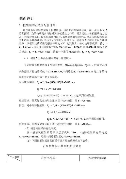 截面设计配筋