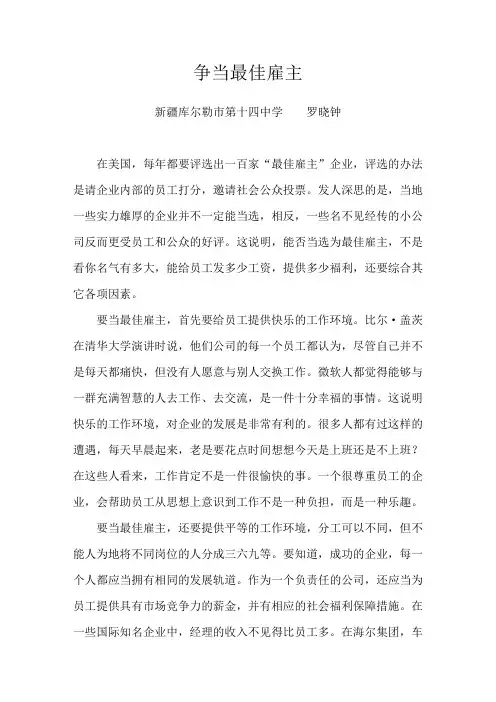 争当最佳雇主