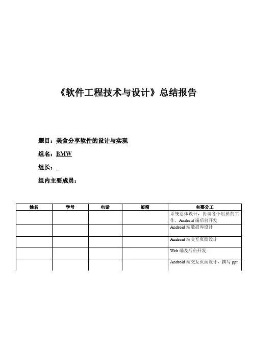 美食分享软件项目报告