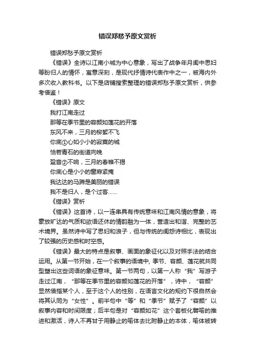 错误郑愁予原文赏析