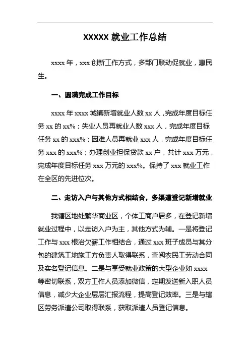 就业工作总结