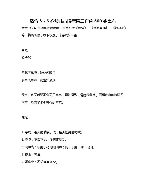 适合3～6岁幼儿古诗唐诗三百首800字左右