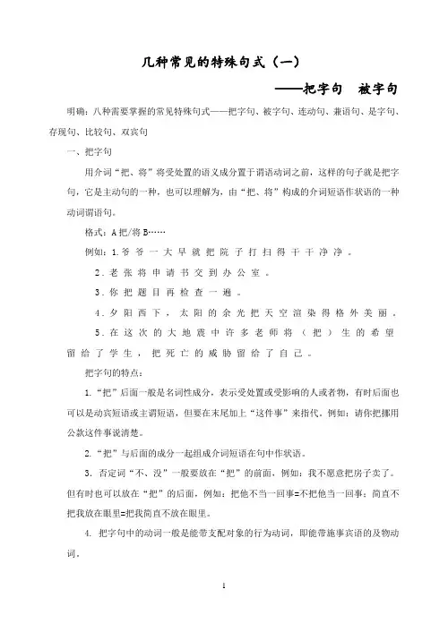 常见特殊句式