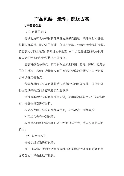 产品包装、运输、配送方案