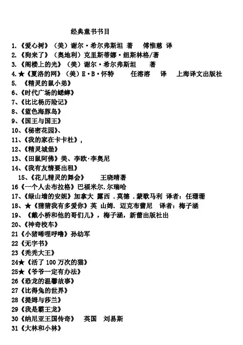 经典童书书目60部