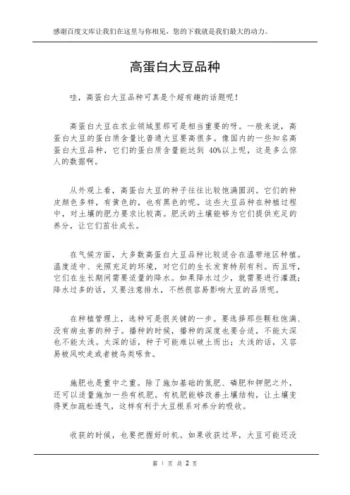 高蛋白大豆品种