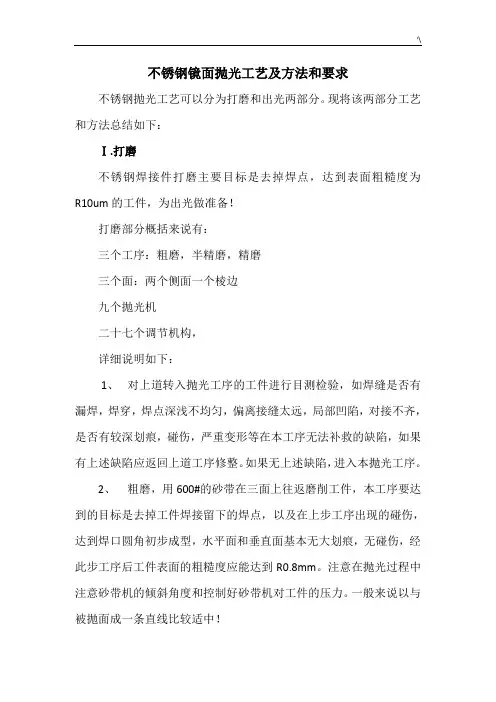 不锈钢镜面抛光工艺标准及其方法和要求