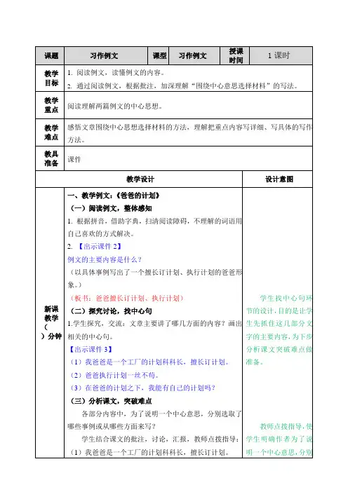 (最新部编教材)六年级语文上册精品教案附教学反思：第五单元习作例文