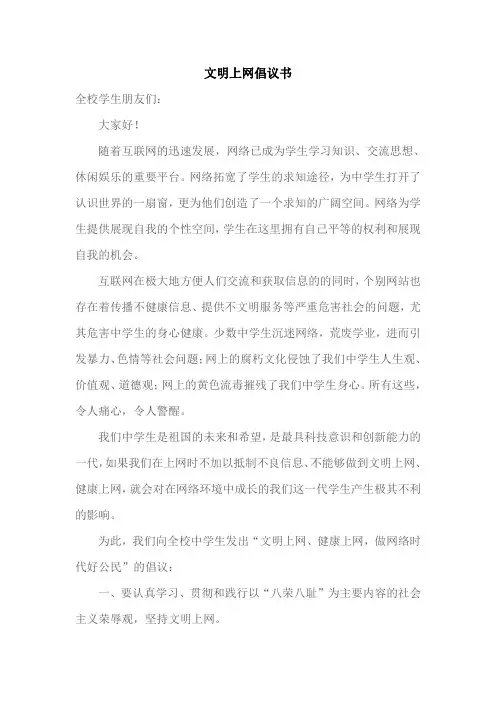 文明上网倡议书 3