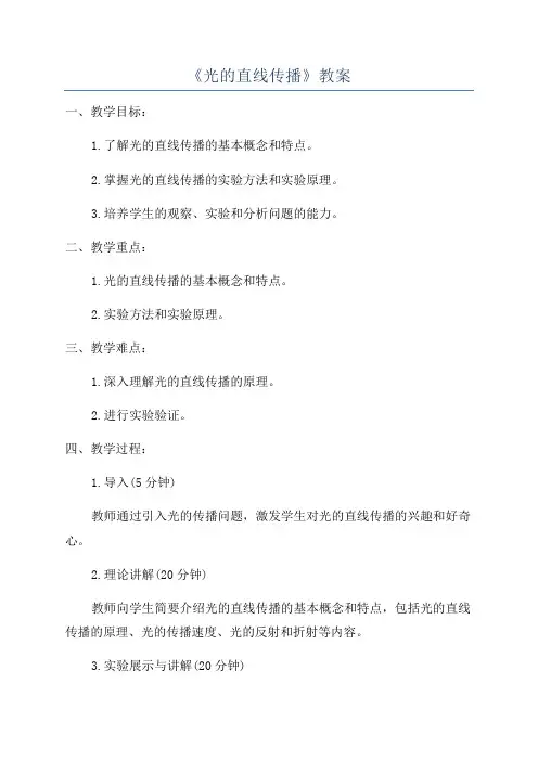《光的直线传播》教案