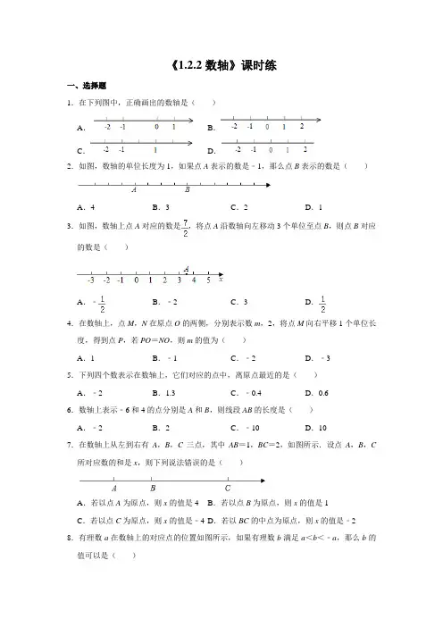 七年级初一上册数学人教版《数轴》 练习试题 测试卷(含答案)(1)
