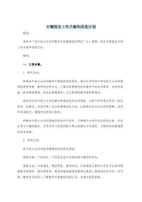 开题报告工作方案和进度计划