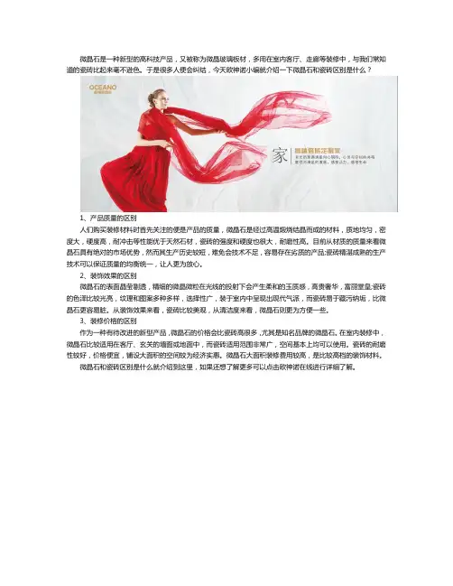 微晶石和瓷砖区别