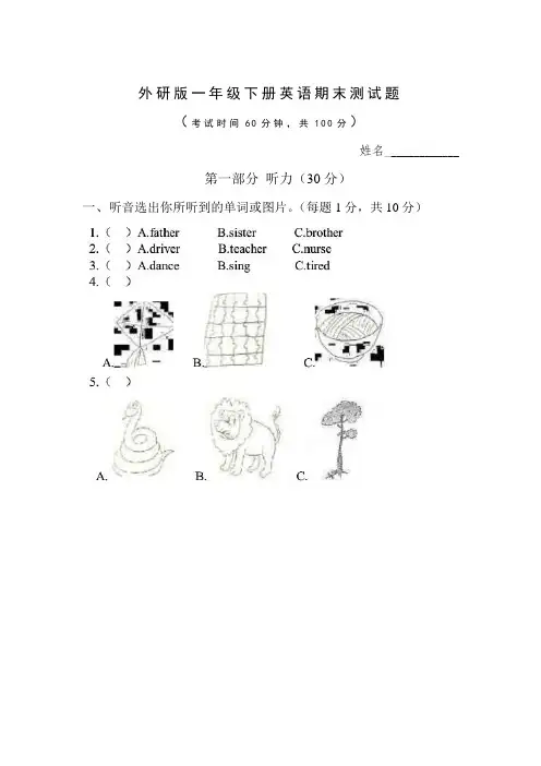 外研版一年级下册期末试卷