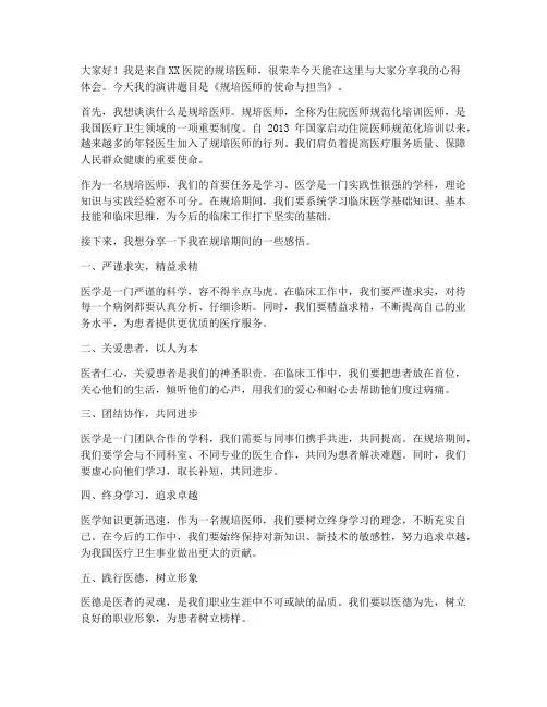 规培医师演讲稿三分钟