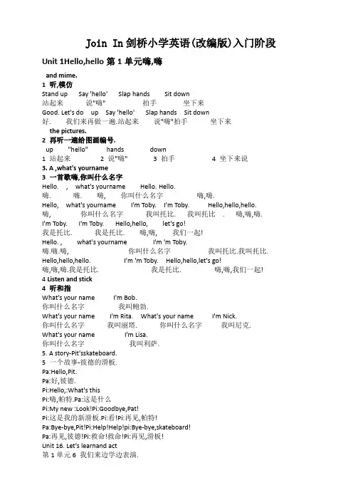 Join In剑桥小学英语