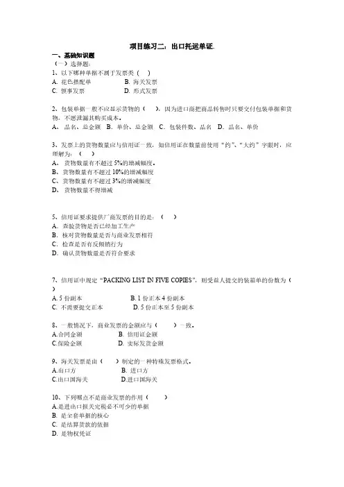 【免费下载】商业发票装箱单习题