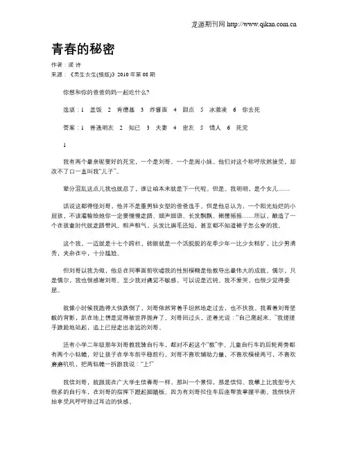 青春的秘密