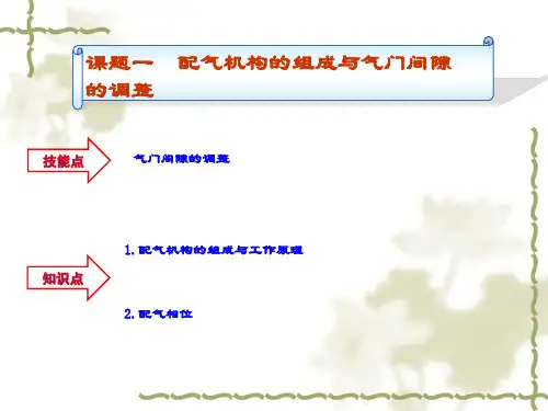 气门间隙的调整