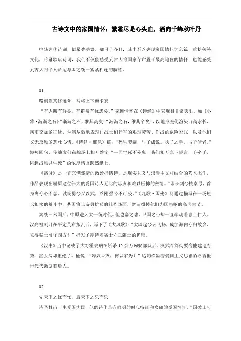 古诗文中的家国情怀：繁霜尽是心头血,洒向千峰秋叶丹