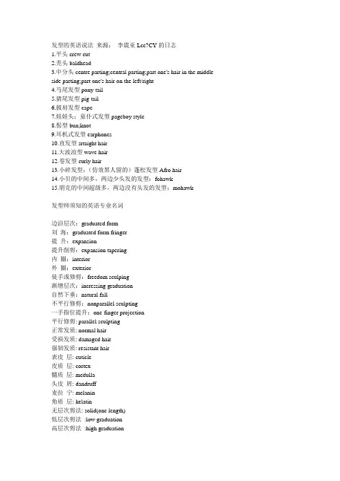 发型的英语说法