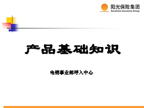 车险险种基础知识培训