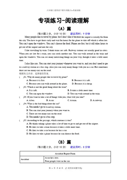 仁爱英语八年级下册阅读理解专项练习(含答案详解)4