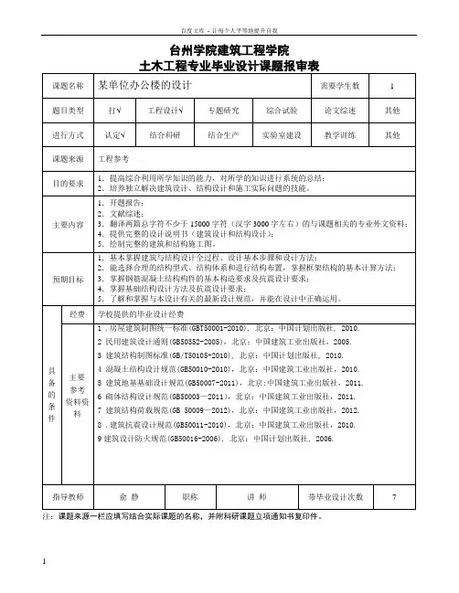 办公楼设计任务书金刚杰