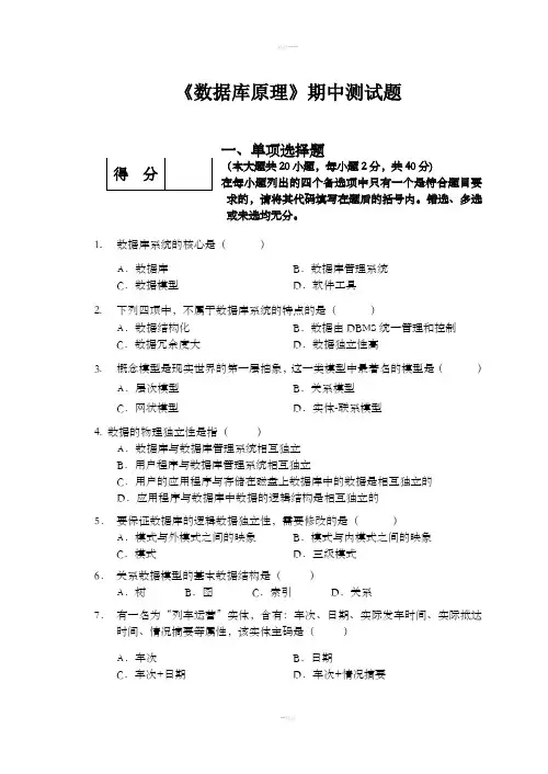 数据库期中考试题及答案二