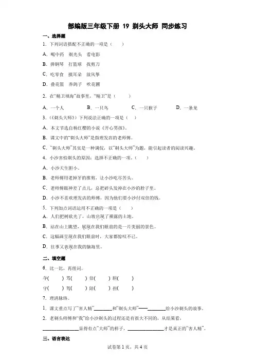 19剃头大师同步练习(含答案)