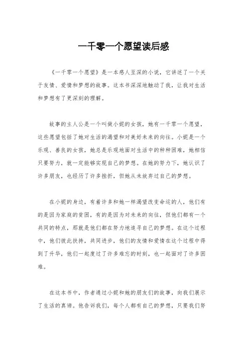 一千零一个愿望读后感