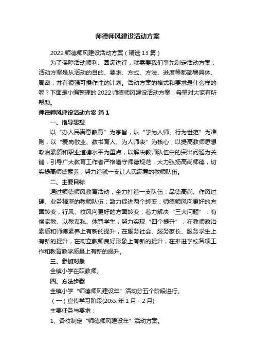 师德师风建设活动方案
