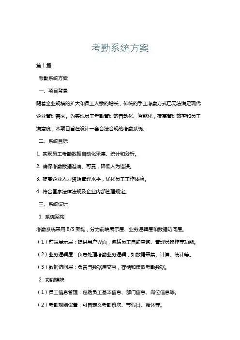考勤系统方案