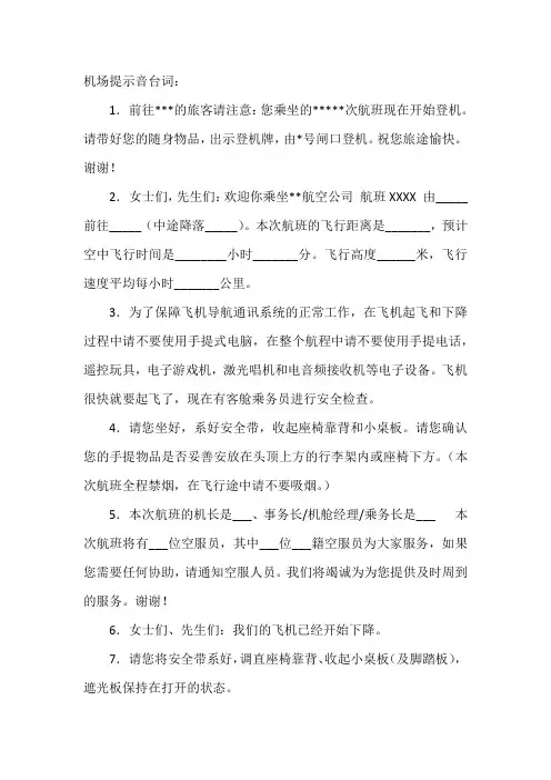 机场提示音台词
