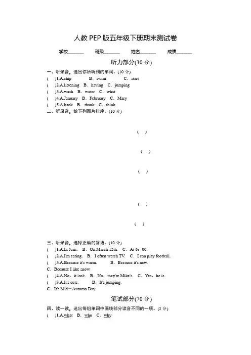 2020年人教PEP版五年级下册英语《期末测试卷》及答案+听力