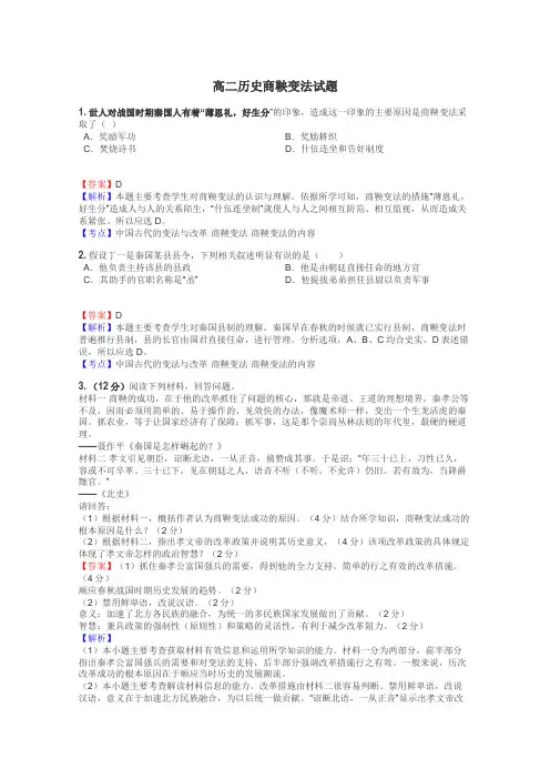 高二历史商鞅变法试题
