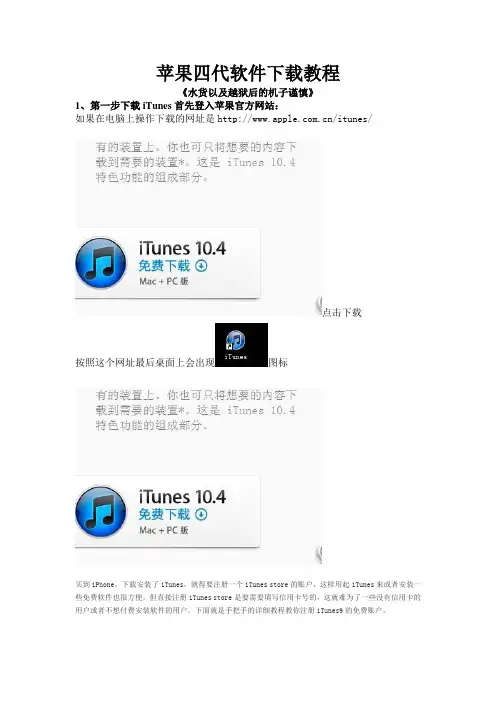 苹果四代软件下载教程