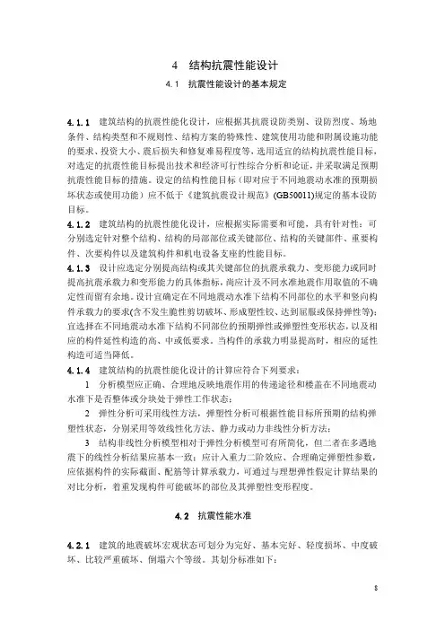 结构抗震性能设计