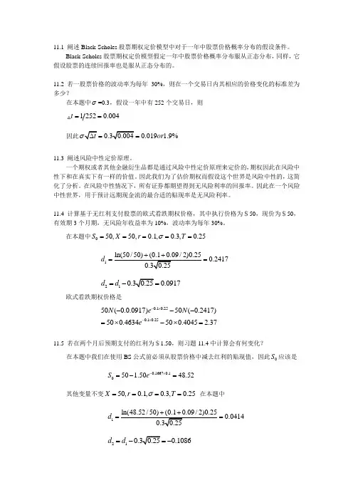 金融工程课后题11习题解答gongxun(Lite)