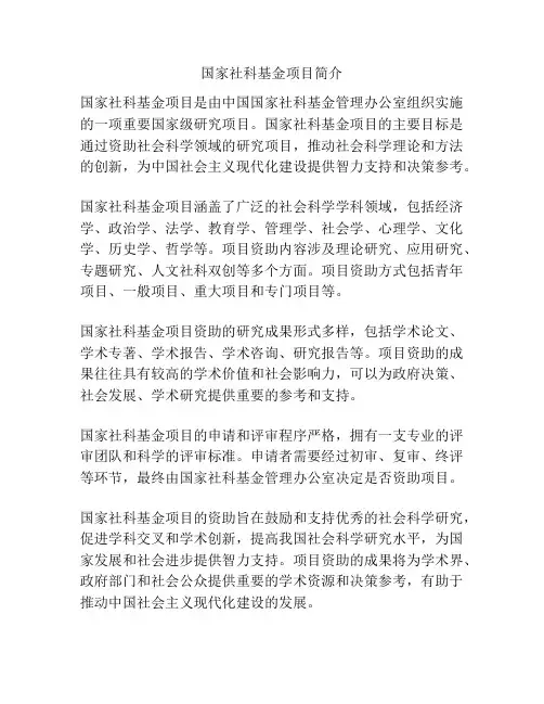 国家社科基金项目简介
