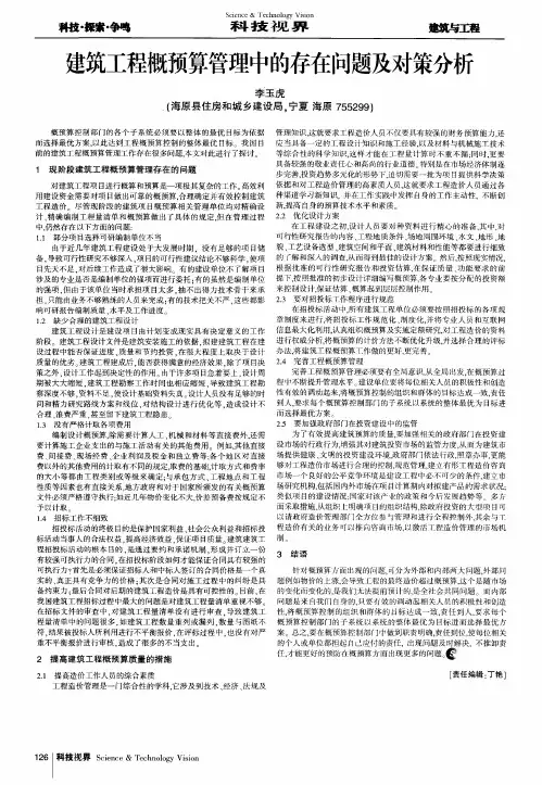 建筑工程概预算管理中的存在问题及对策分析